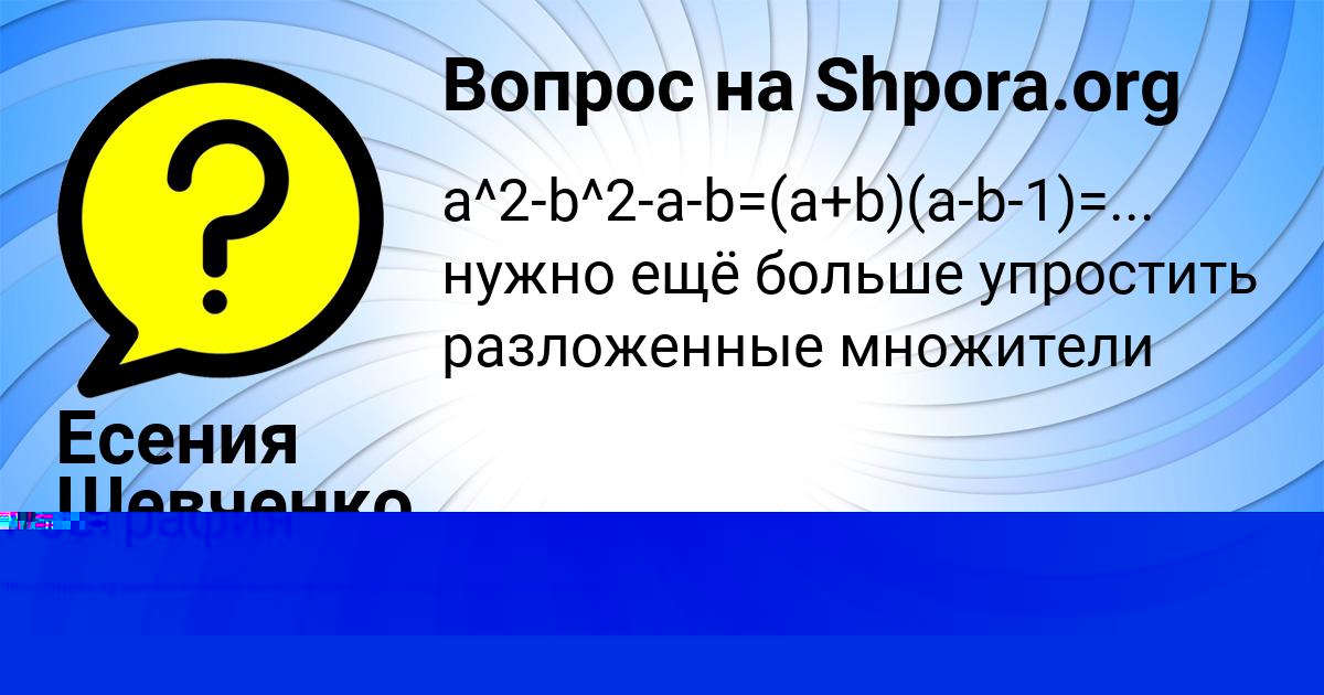 Картинка с текстом вопроса от пользователя Есения Шевченко