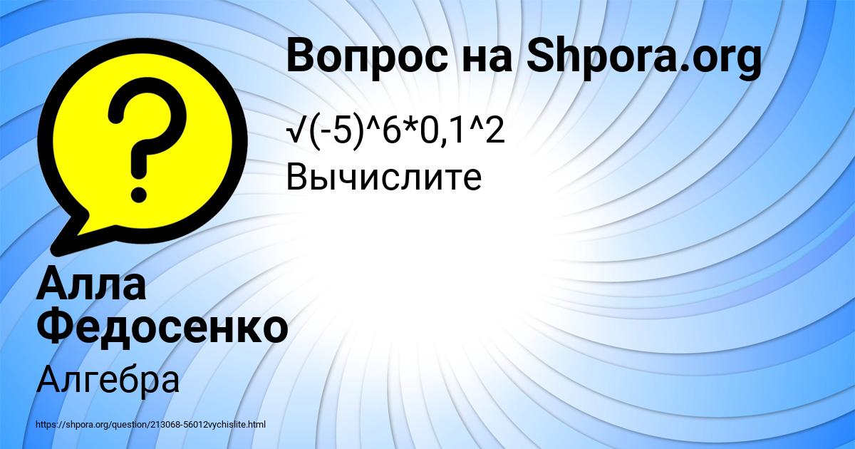 Картинка с текстом вопроса от пользователя Алла Федосенко