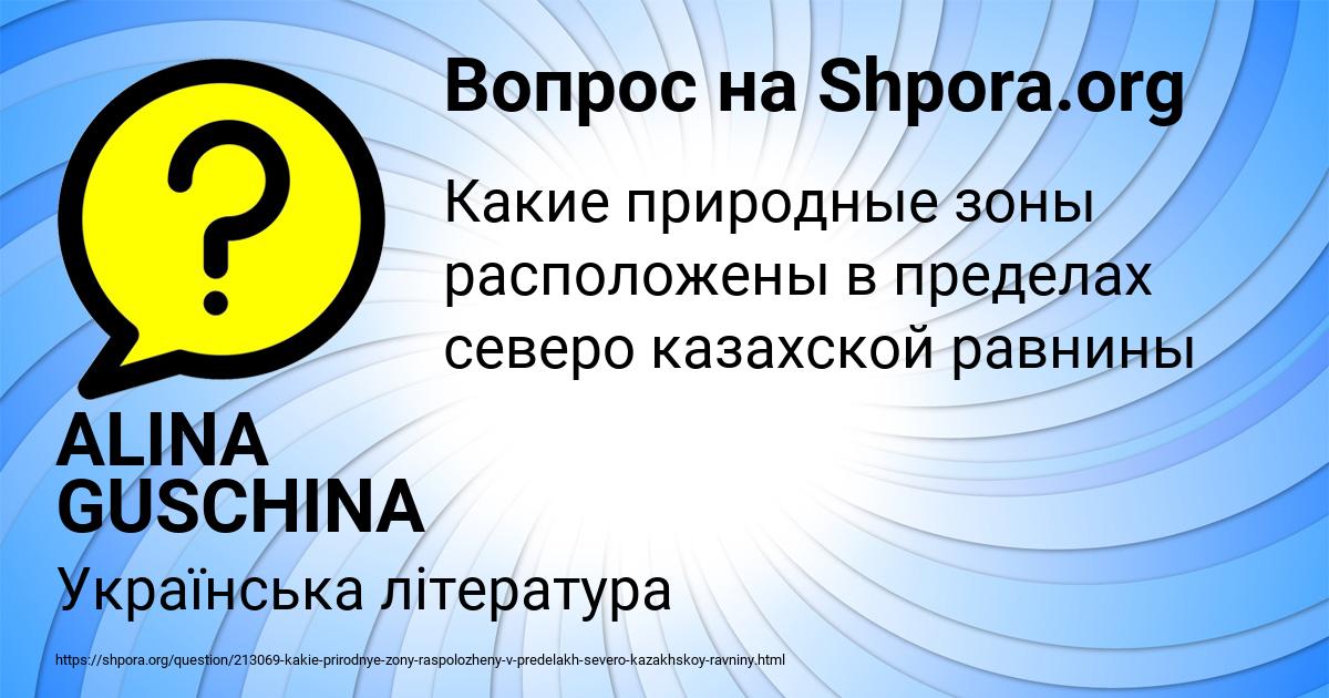 Картинка с текстом вопроса от пользователя ALINA GUSCHINA