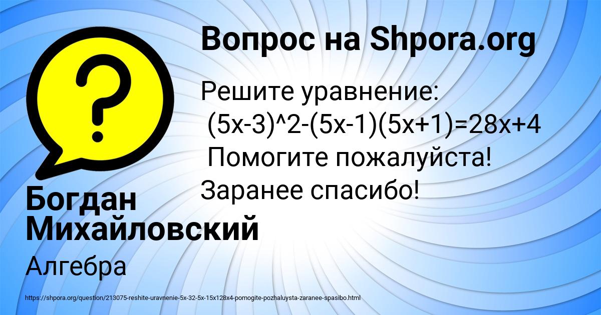 Картинка с текстом вопроса от пользователя Богдан Михайловский