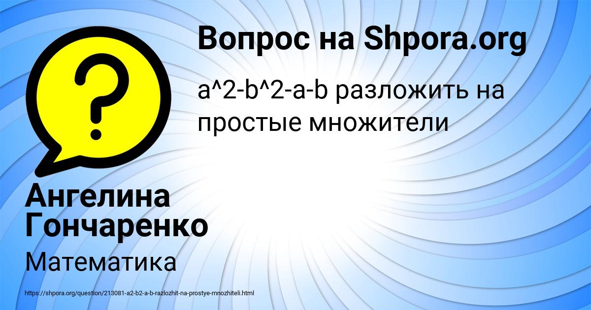 Картинка с текстом вопроса от пользователя Ангелина Гончаренко