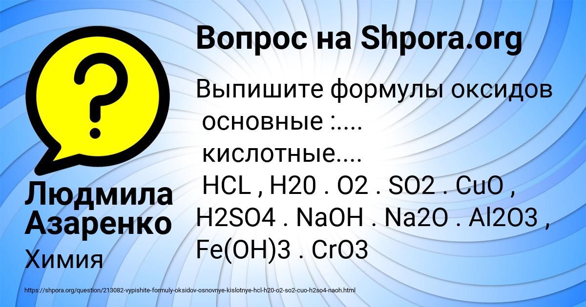 Картинка с текстом вопроса от пользователя Людмила Азаренко