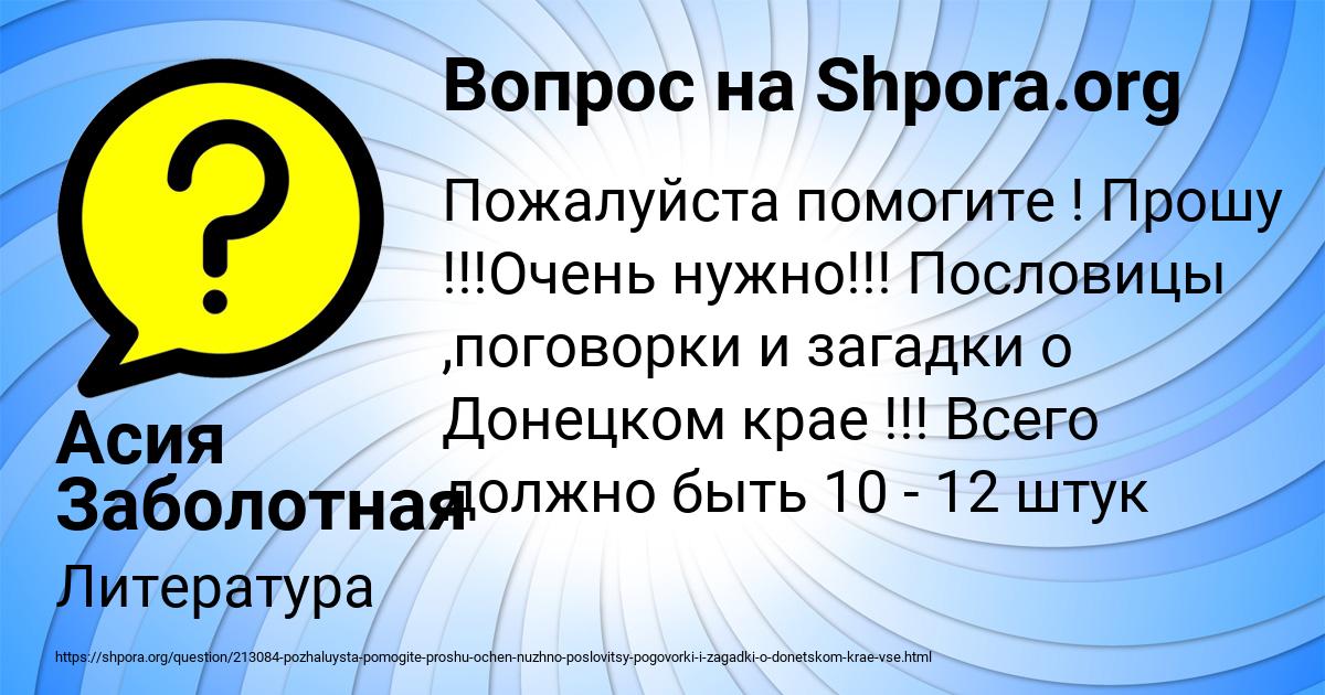 Картинка с текстом вопроса от пользователя Асия Заболотная