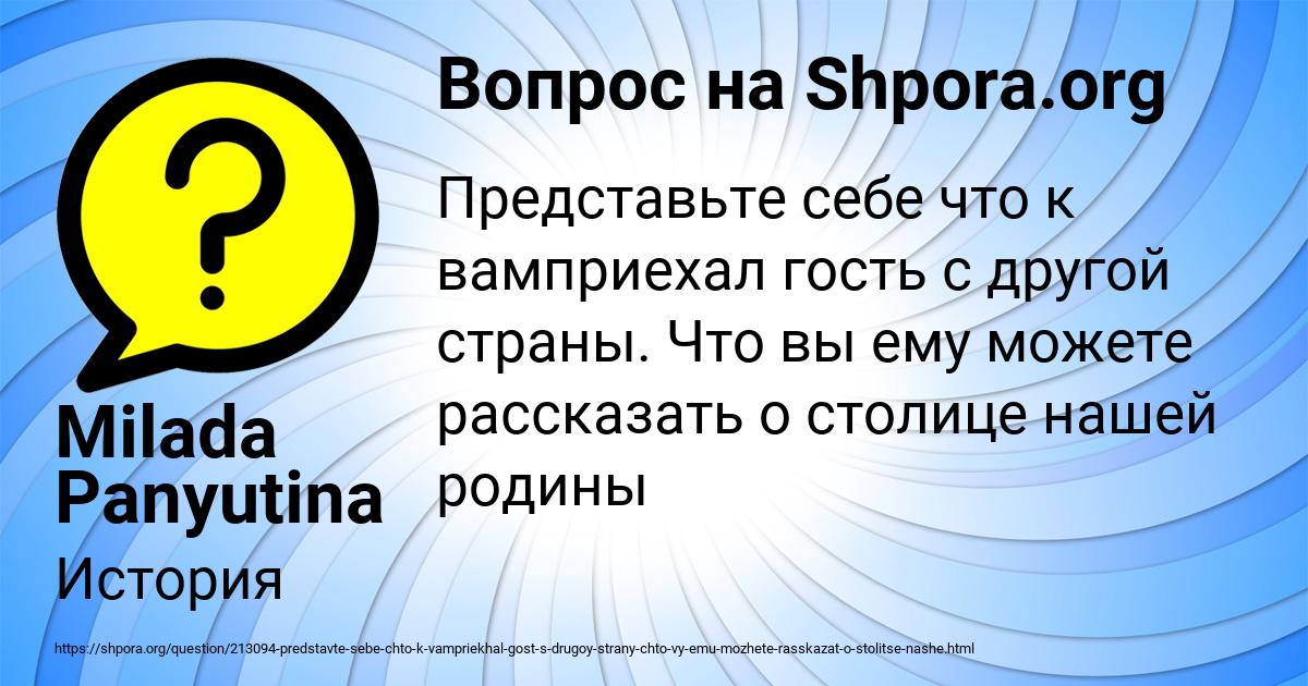 Картинка с текстом вопроса от пользователя Milada Panyutina