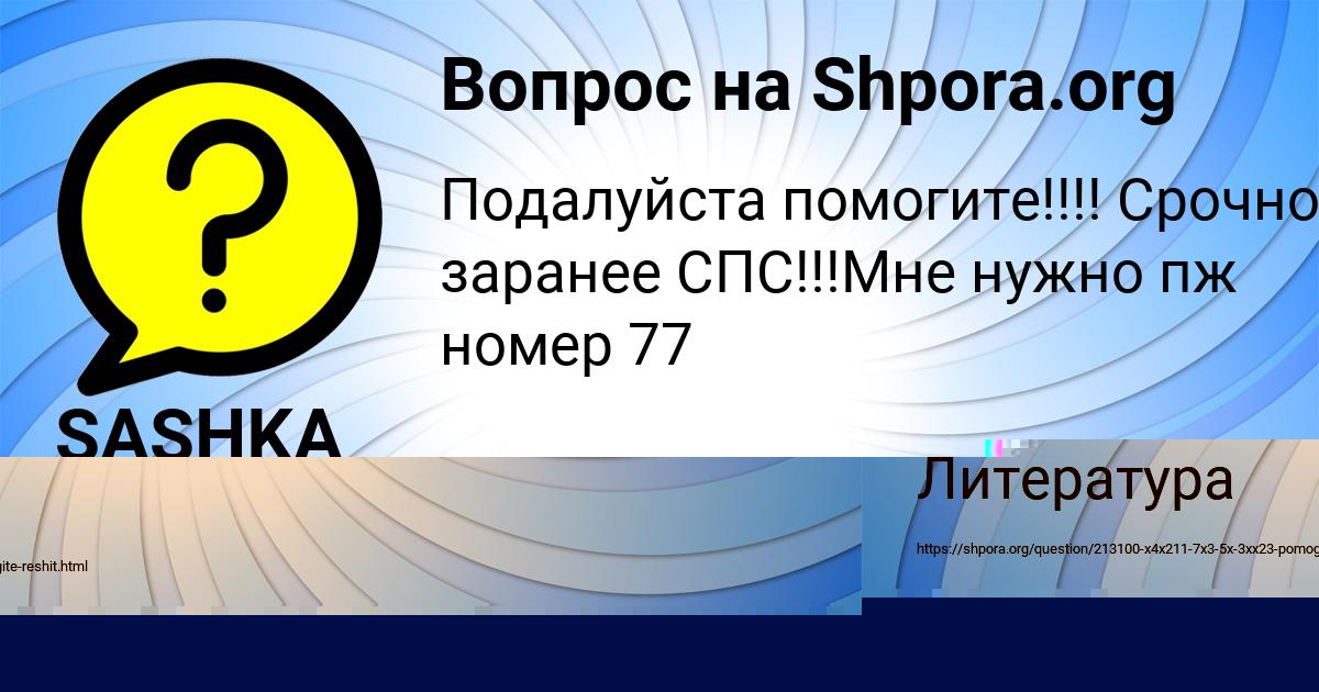 Картинка с текстом вопроса от пользователя Оля Гриб