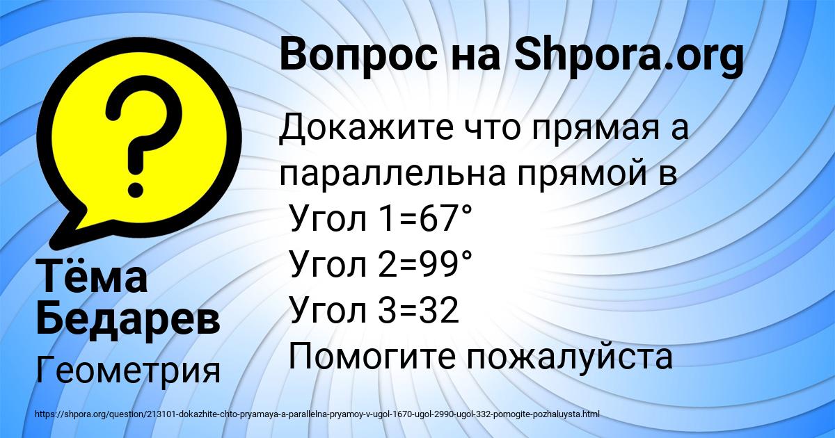 Картинка с текстом вопроса от пользователя Тёма Бедарев