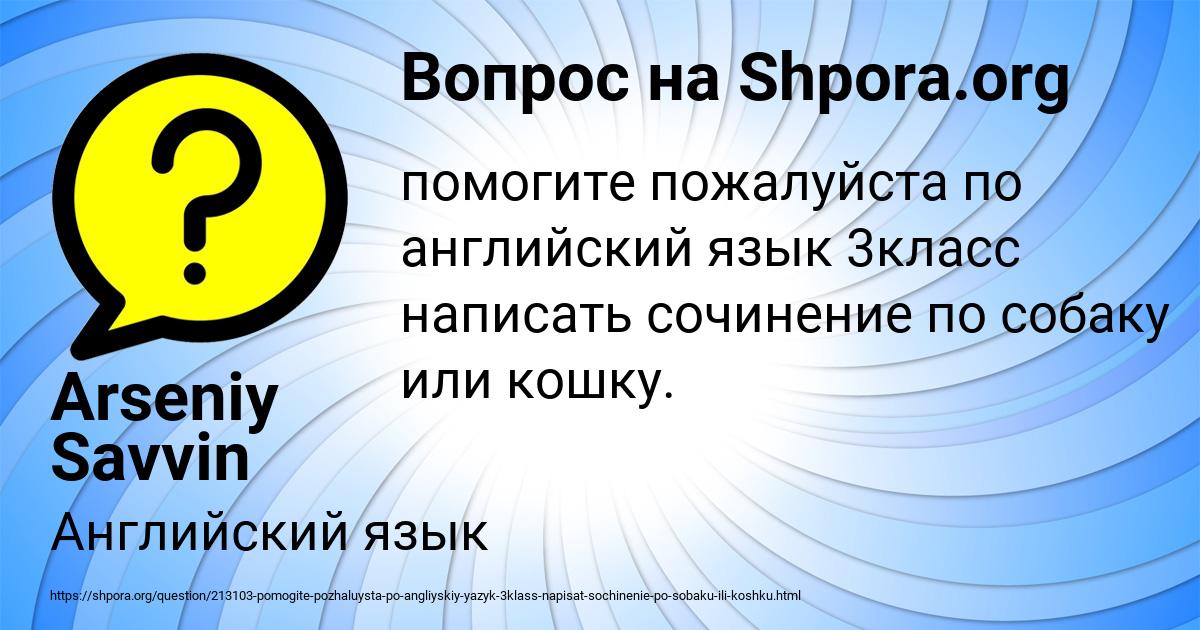 Картинка с текстом вопроса от пользователя Arseniy Savvin