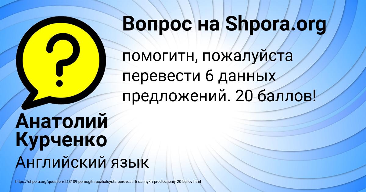 Картинка с текстом вопроса от пользователя Анатолий Курченко