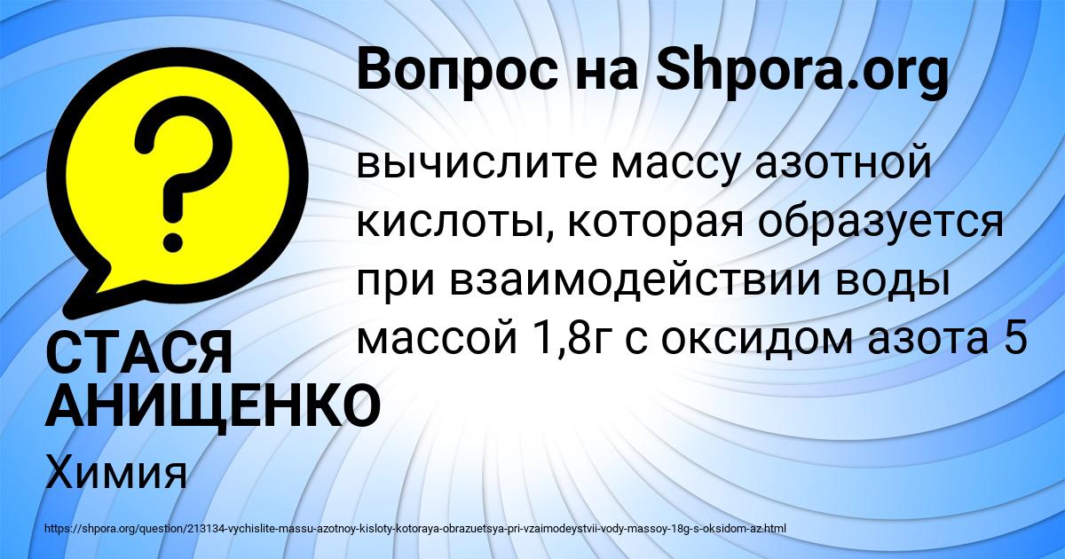 Картинка с текстом вопроса от пользователя СТАСЯ АНИЩЕНКО