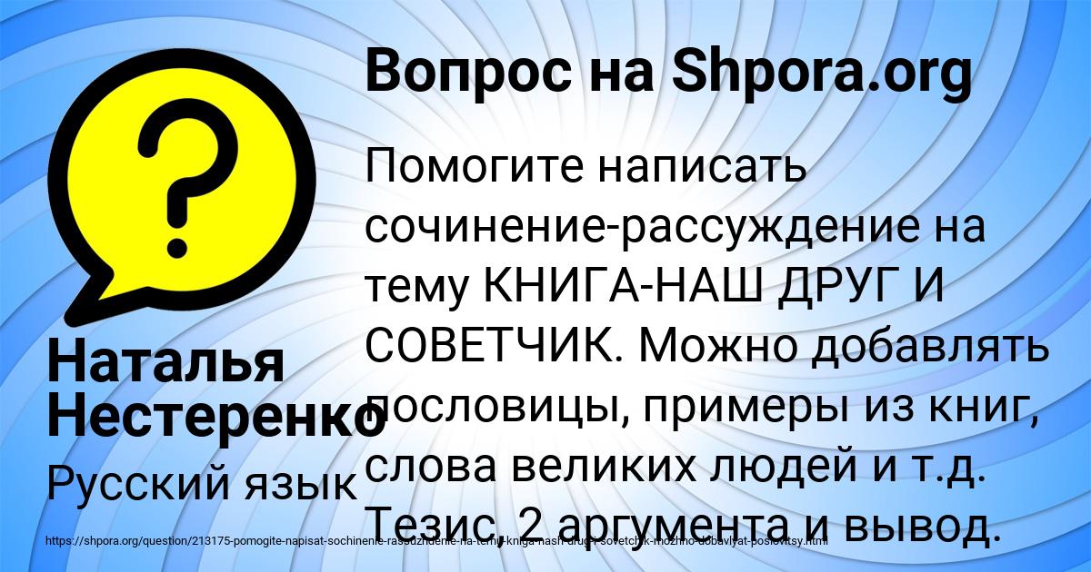 Картинка с текстом вопроса от пользователя Наталья Нестеренко
