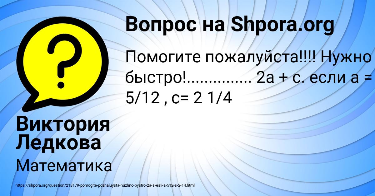 Картинка с текстом вопроса от пользователя Виктория Ледкова