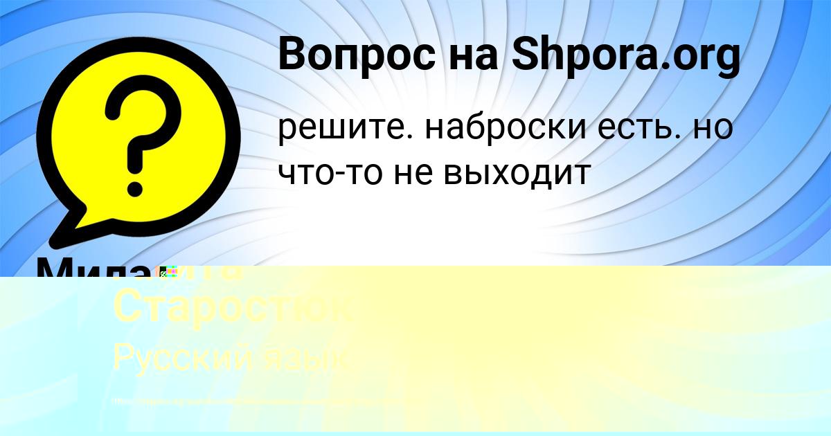 Картинка с текстом вопроса от пользователя Милада Береговая