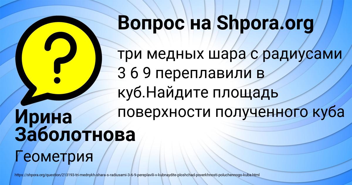 Картинка с текстом вопроса от пользователя Ирина Заболотнова