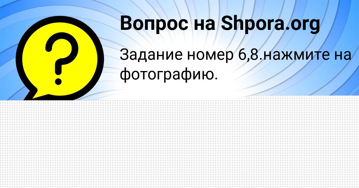 Картинка с текстом вопроса от пользователя MADINA SERGEENKO