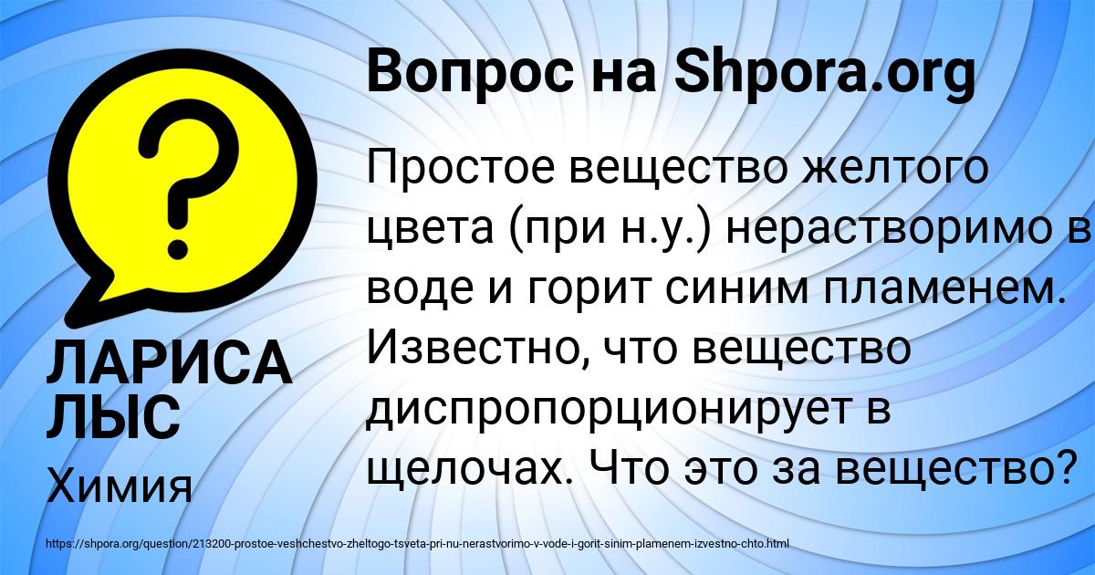 Картинка с текстом вопроса от пользователя ЛАРИСА ЛЫС