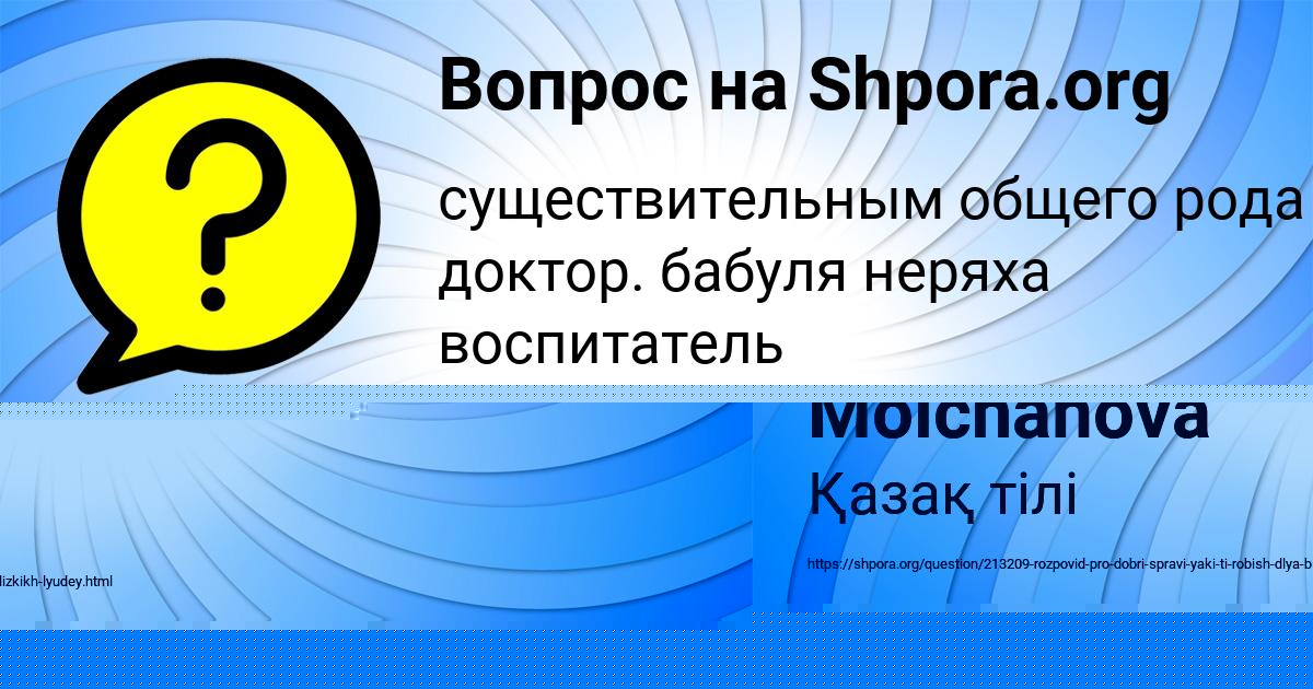 Картинка с текстом вопроса от пользователя Ruzana Molchanova