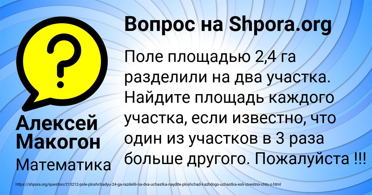 Картинка с текстом вопроса от пользователя Алексей Макогон