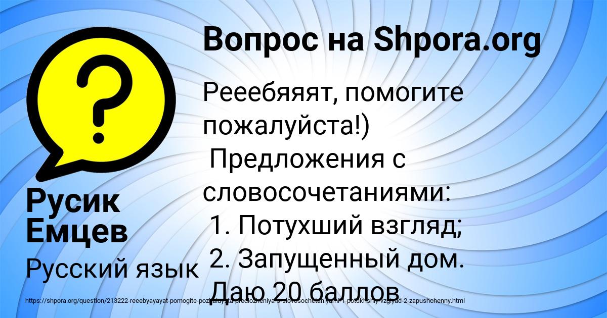 Картинка с текстом вопроса от пользователя Русик Емцев