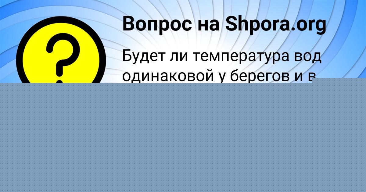 Картинка с текстом вопроса от пользователя СТАСЯ ЛЕДКОВА