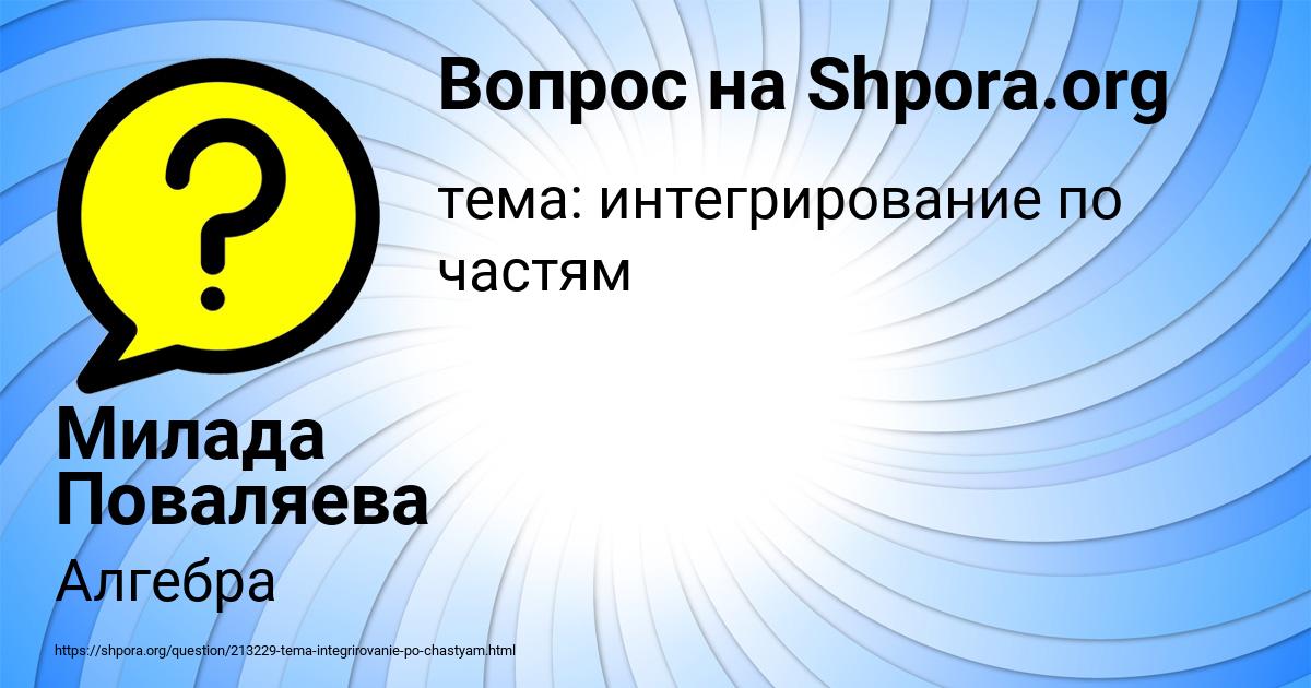Картинка с текстом вопроса от пользователя Милада Поваляева
