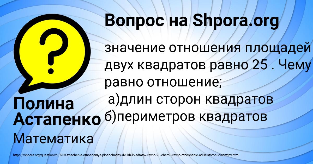 Картинка с текстом вопроса от пользователя Полина Астапенко 