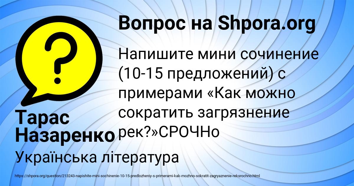Картинка с текстом вопроса от пользователя Тарас Назаренко