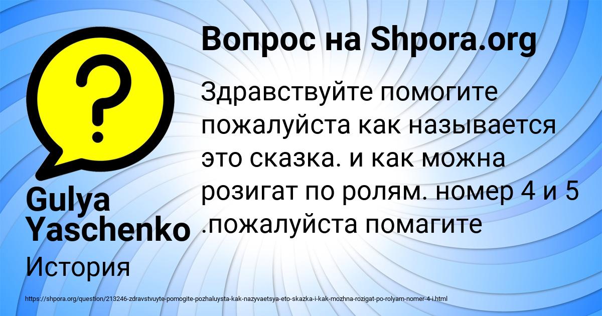 Картинка с текстом вопроса от пользователя Gulya Yaschenko