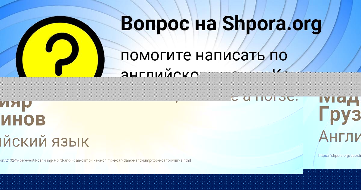 Картинка с текстом вопроса от пользователя Мадияр Грузинов