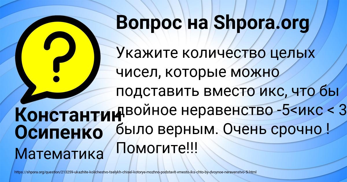 Картинка с текстом вопроса от пользователя Константин Осипенко