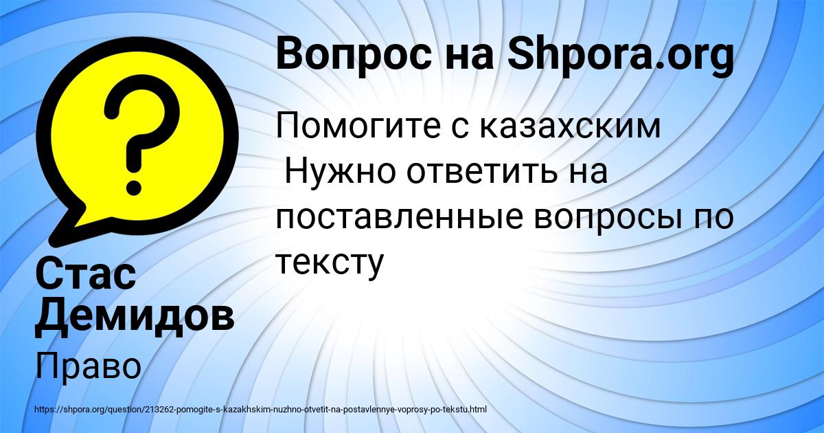 Картинка с текстом вопроса от пользователя Стас Демидов