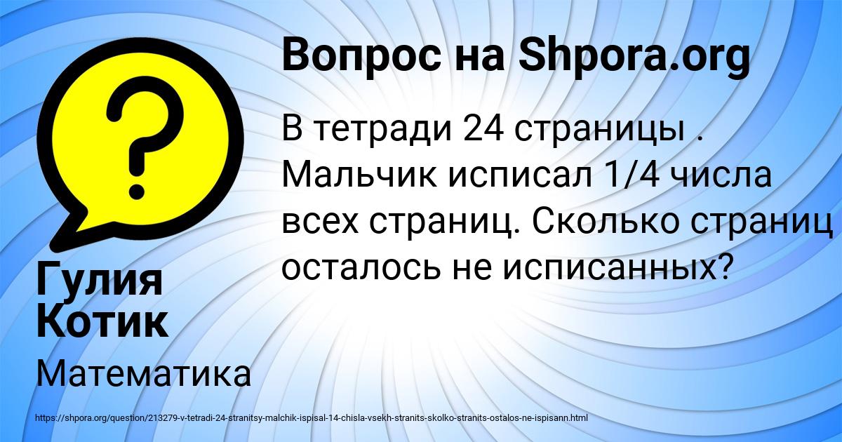 Картинка с текстом вопроса от пользователя Гулия Котик