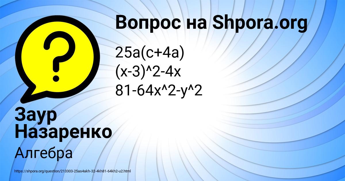 Картинка с текстом вопроса от пользователя Заур Назаренко