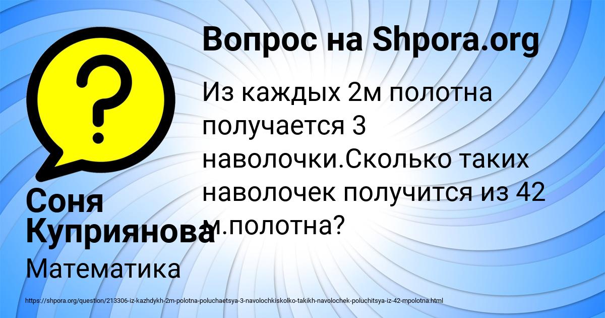 Картинка с текстом вопроса от пользователя Соня Куприянова