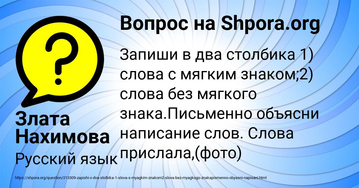 Картинка с текстом вопроса от пользователя Злата Нахимова