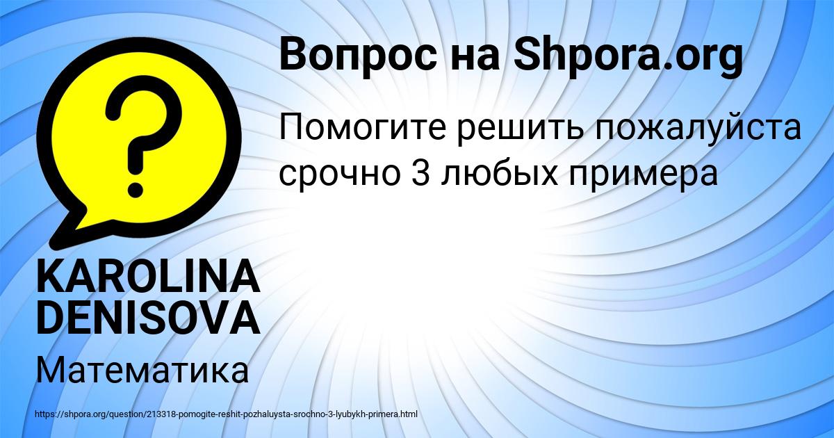 Картинка с текстом вопроса от пользователя KAROLINA DENISOVA