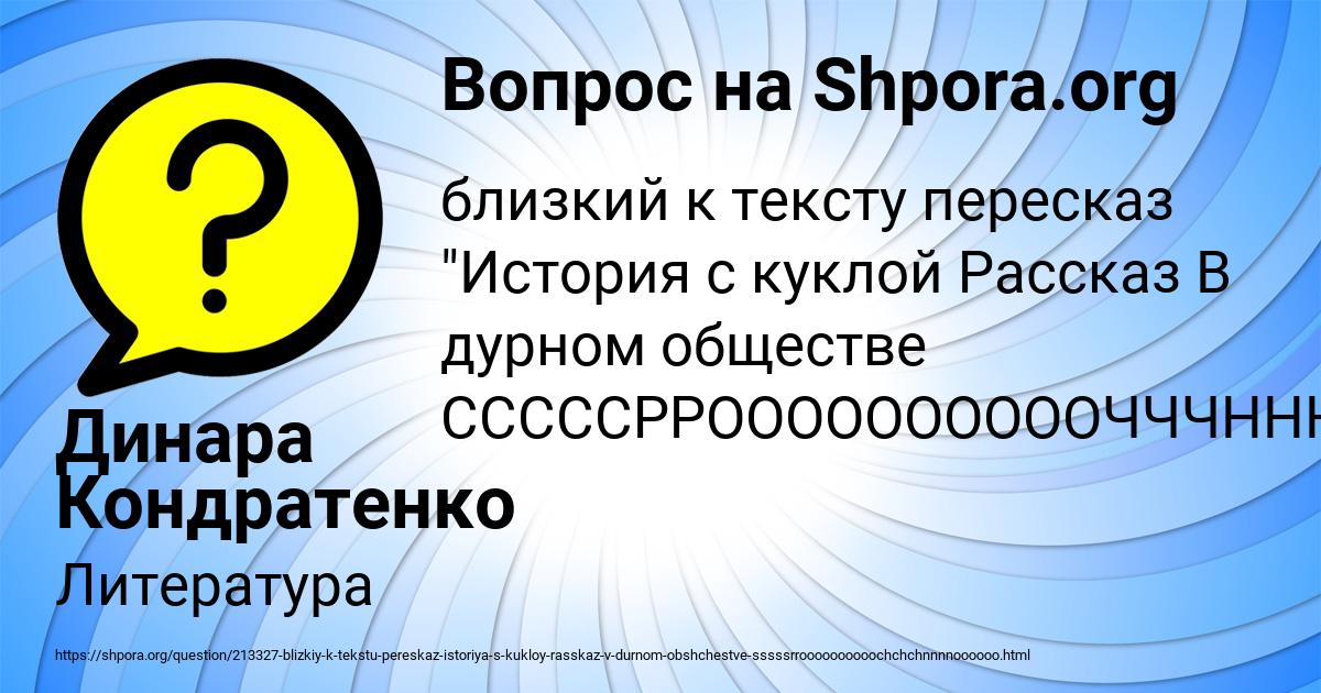 Картинка с текстом вопроса от пользователя Динара Кондратенко