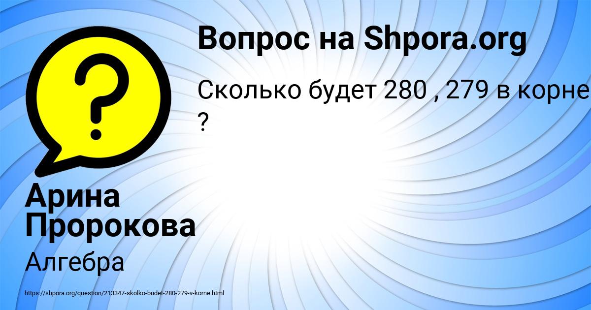 Картинка с текстом вопроса от пользователя Арина Пророкова