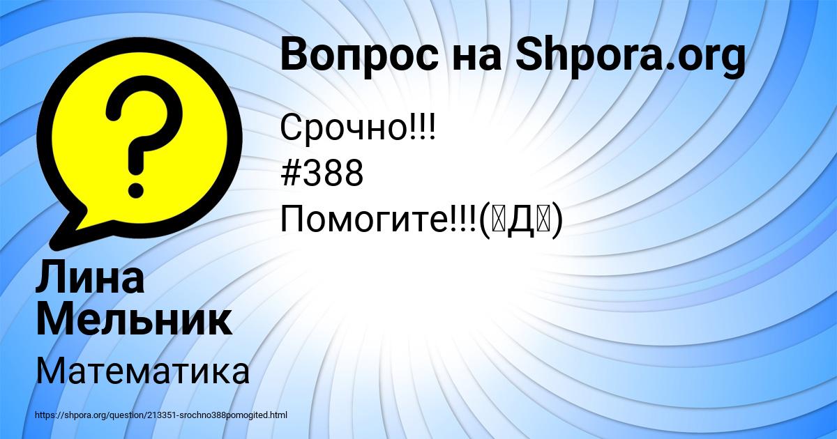 Картинка с текстом вопроса от пользователя Лина Мельник