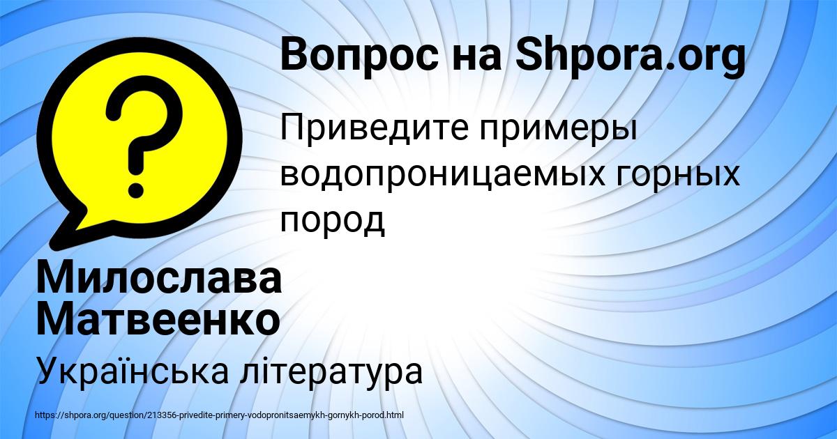 Картинка с текстом вопроса от пользователя Милослава Матвеенко