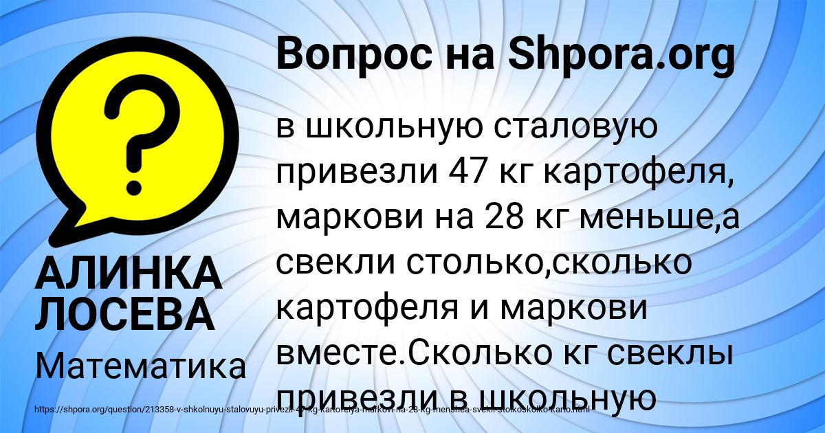 Картинка с текстом вопроса от пользователя АЛИНКА ЛОСЕВА