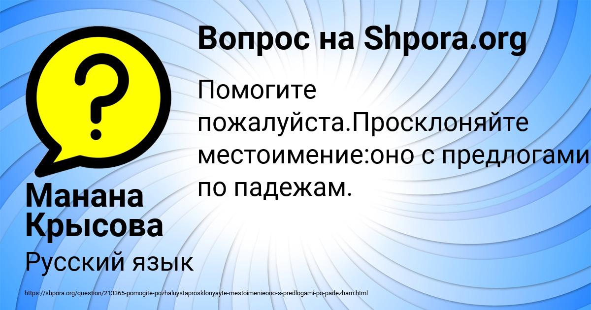 Картинка с текстом вопроса от пользователя Манана Крысова