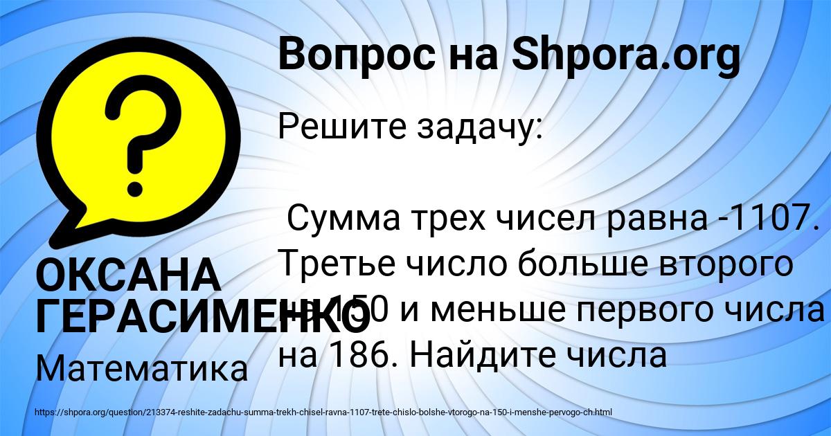 Картинка с текстом вопроса от пользователя ОКСАНА ГЕРАСИМЕНКО