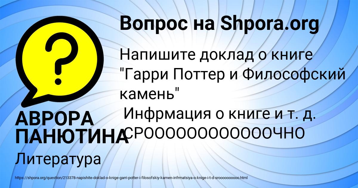 Картинка с текстом вопроса от пользователя АВРОРА ПАНЮТИНА