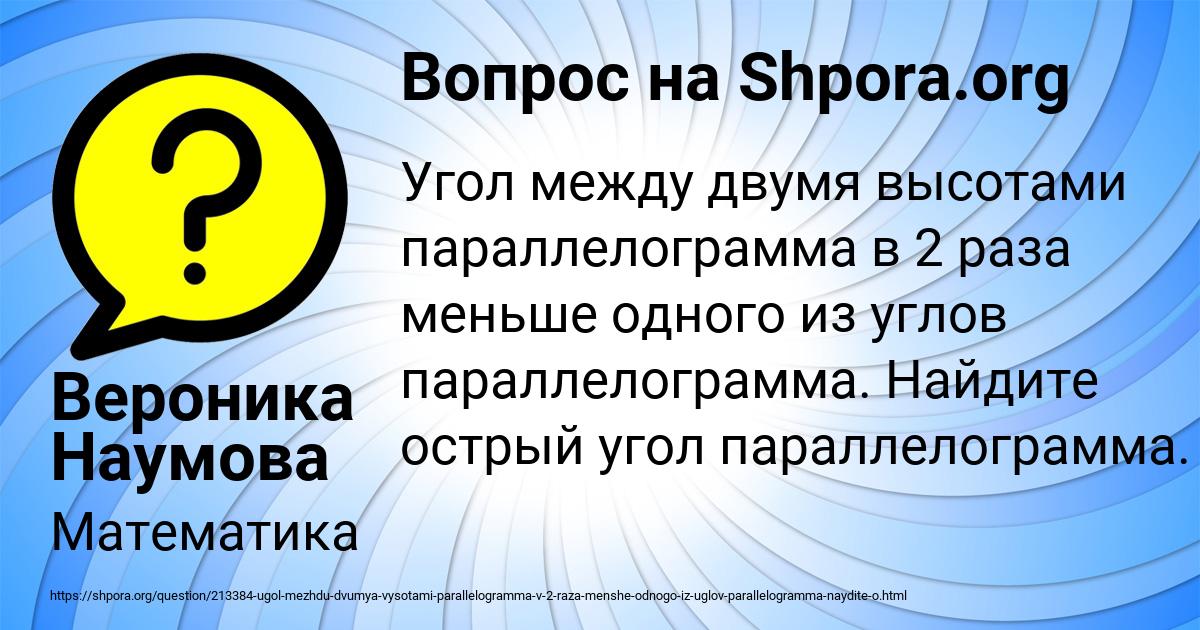 Картинка с текстом вопроса от пользователя Вероника Наумова