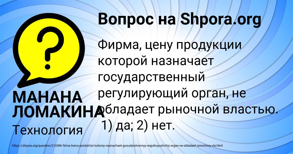 Картинка с текстом вопроса от пользователя МАНАНА ЛОМАКИНА