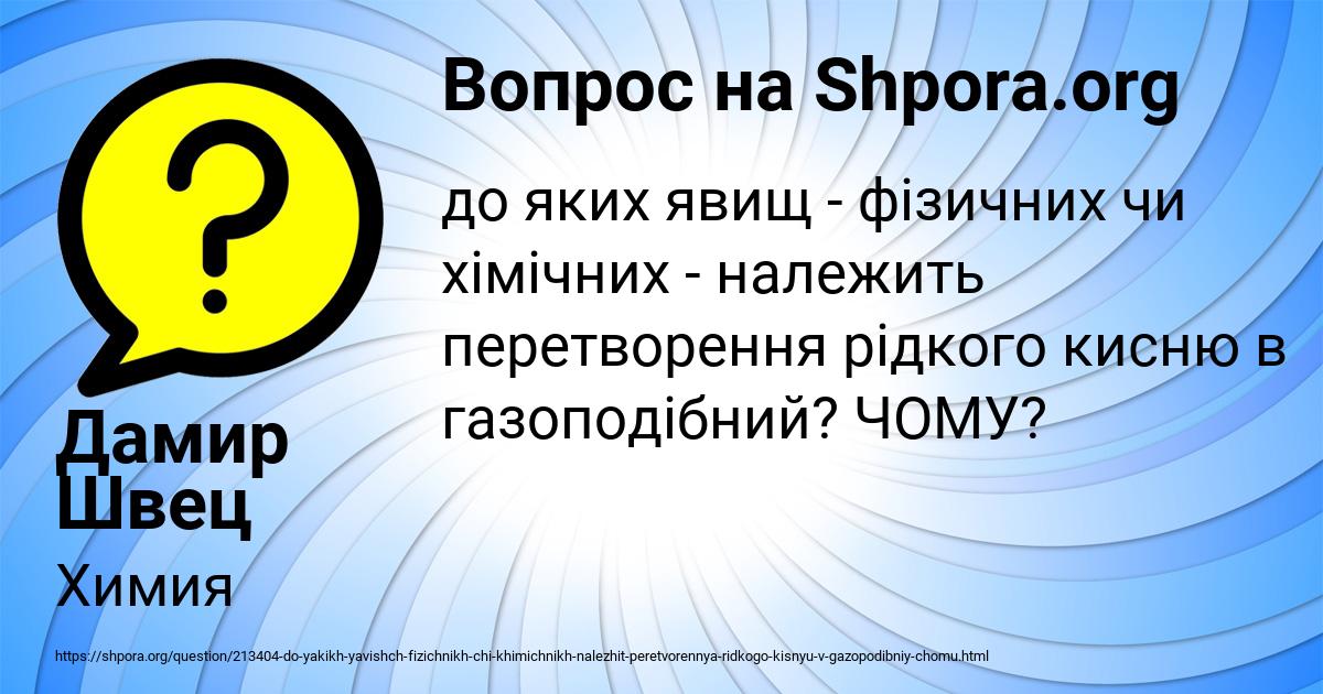Картинка с текстом вопроса от пользователя Дамир Швец