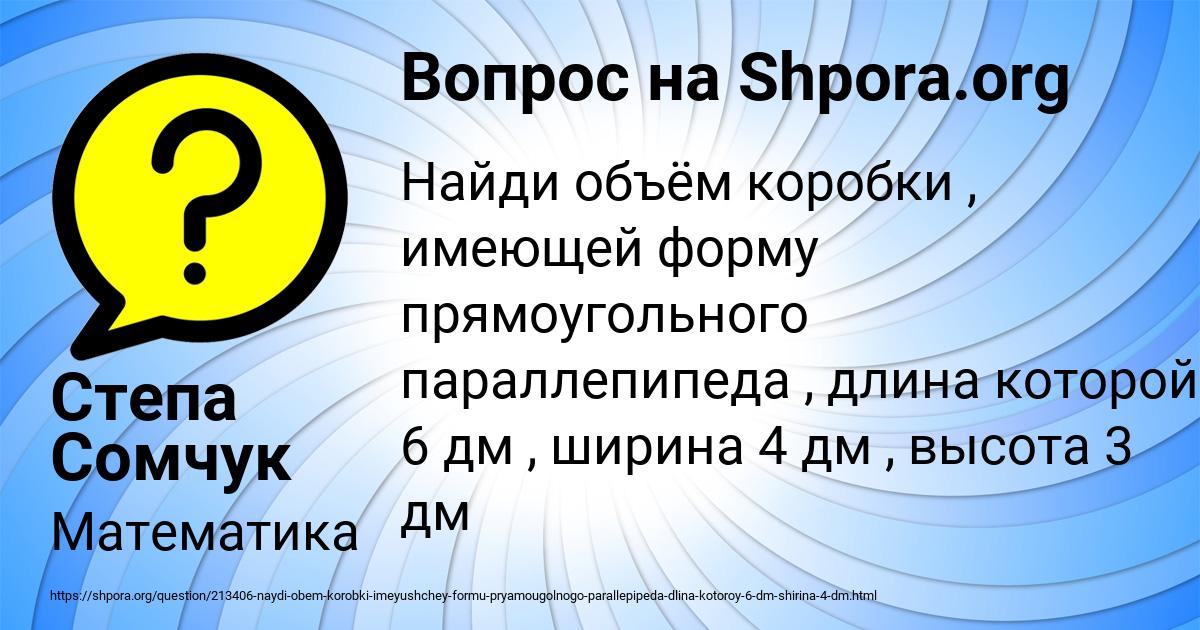 Картинка с текстом вопроса от пользователя Степа Сомчук