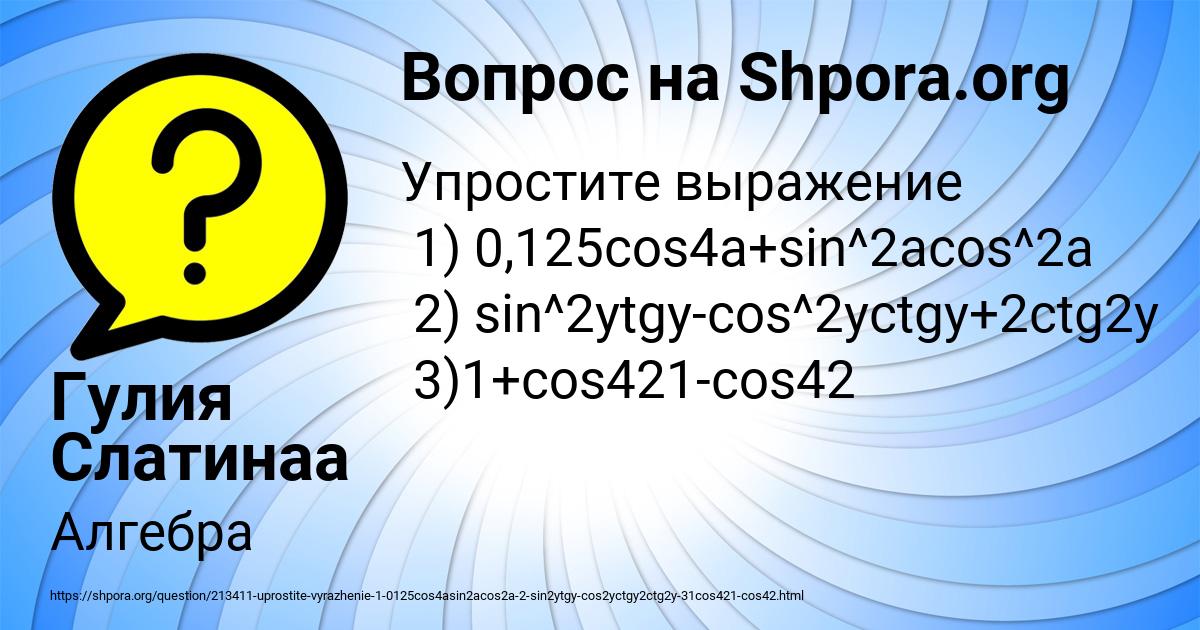 Картинка с текстом вопроса от пользователя Гулия Слатинаа