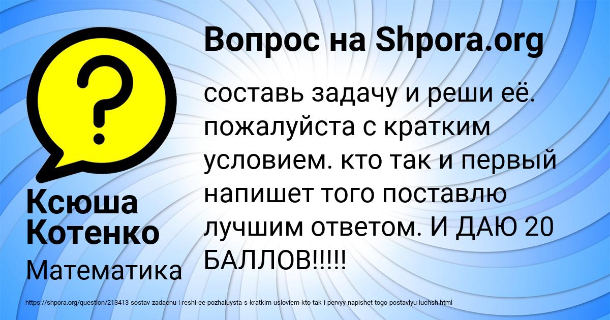 Картинка с текстом вопроса от пользователя Ксюша Котенко