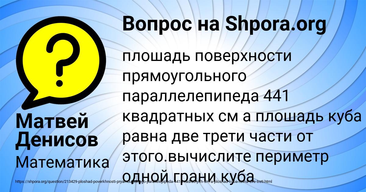Картинка с текстом вопроса от пользователя Матвей Денисов